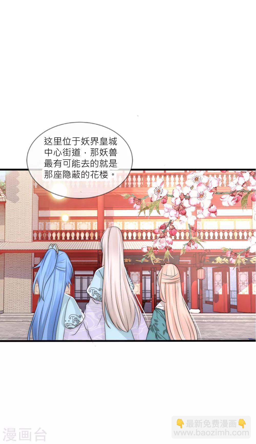 君上的小公主 - 第87話 遇見奪心兇獸 - 2