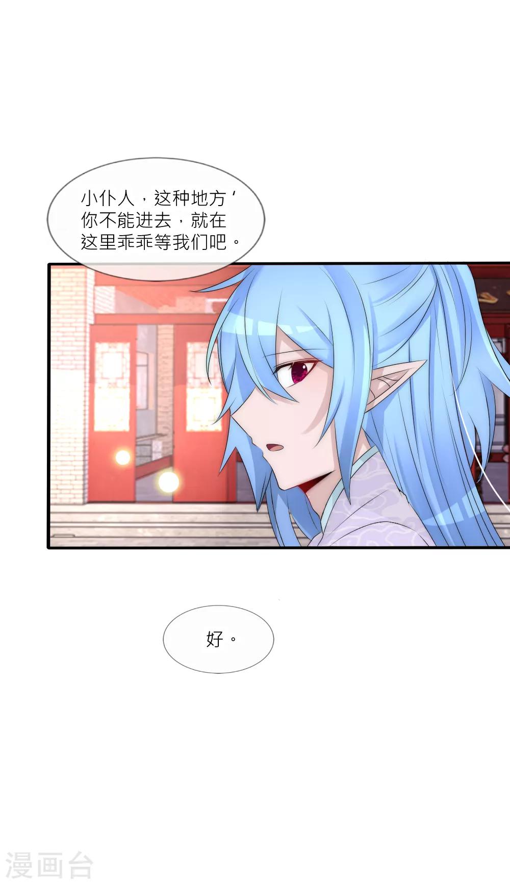 君上的小公主 - 第87話 遇見奪心兇獸 - 3