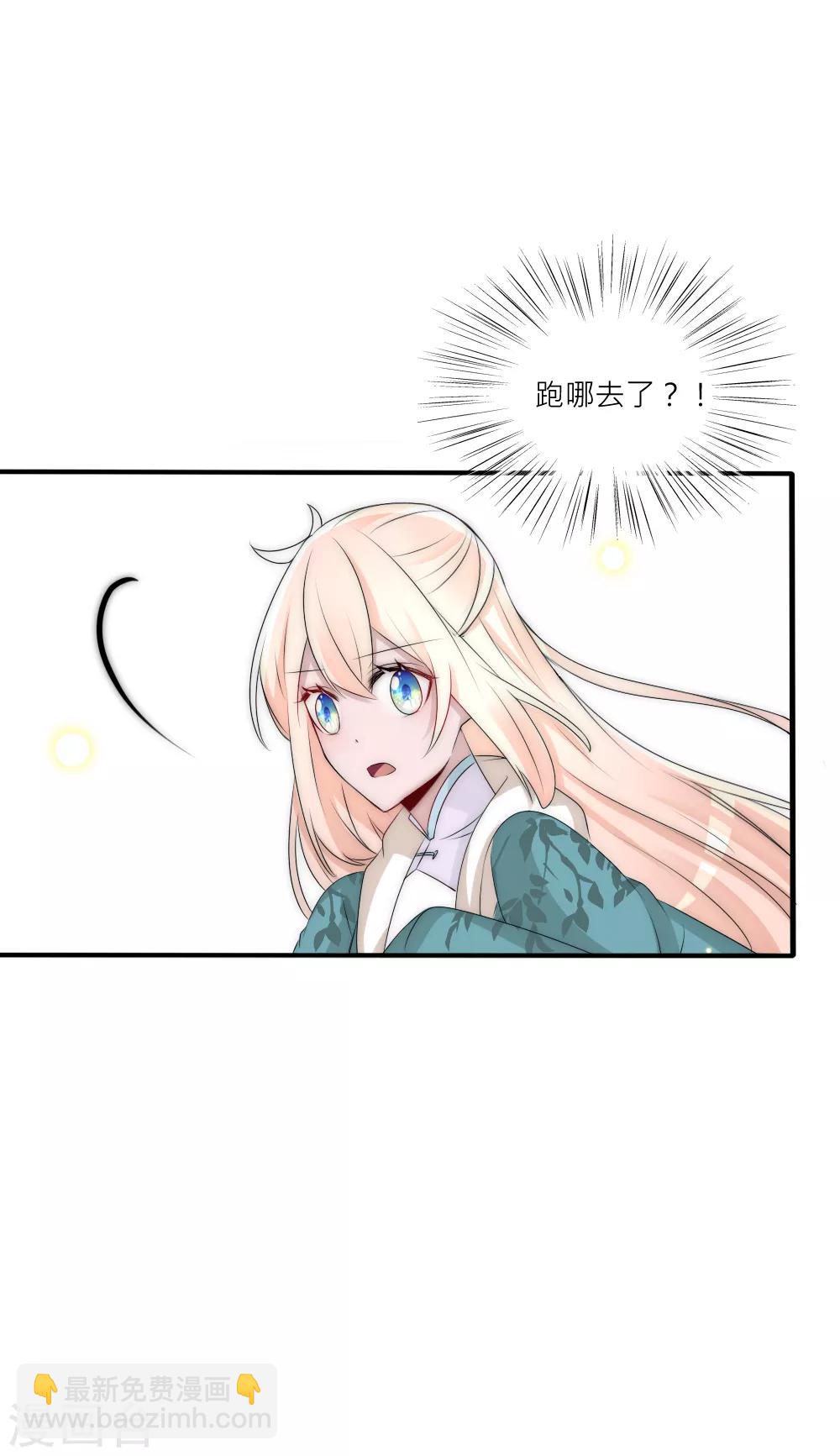 君上的小公主 - 第87話 遇見奪心兇獸 - 2