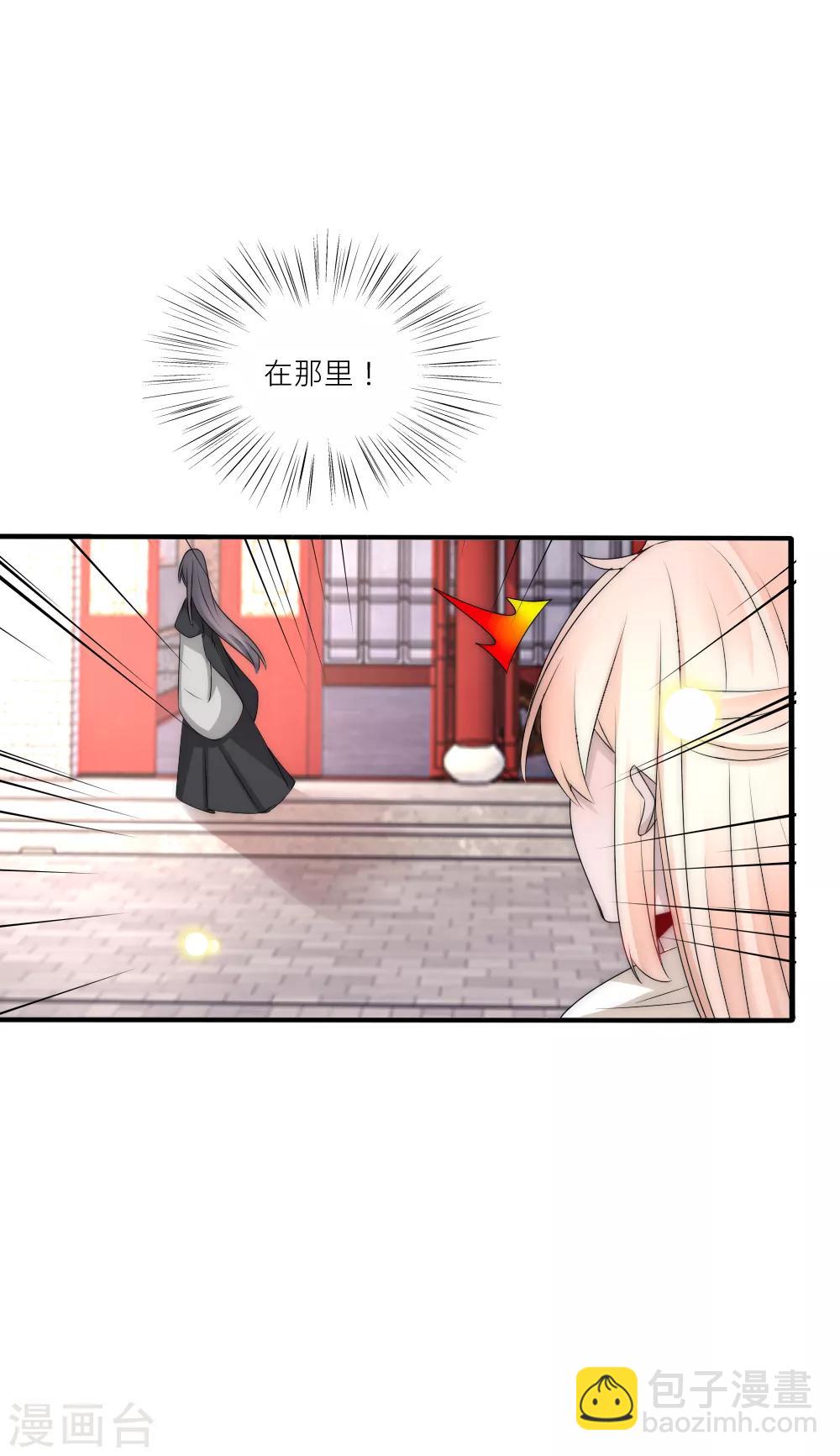 君上的小公主 - 第87話 遇見奪心兇獸 - 4