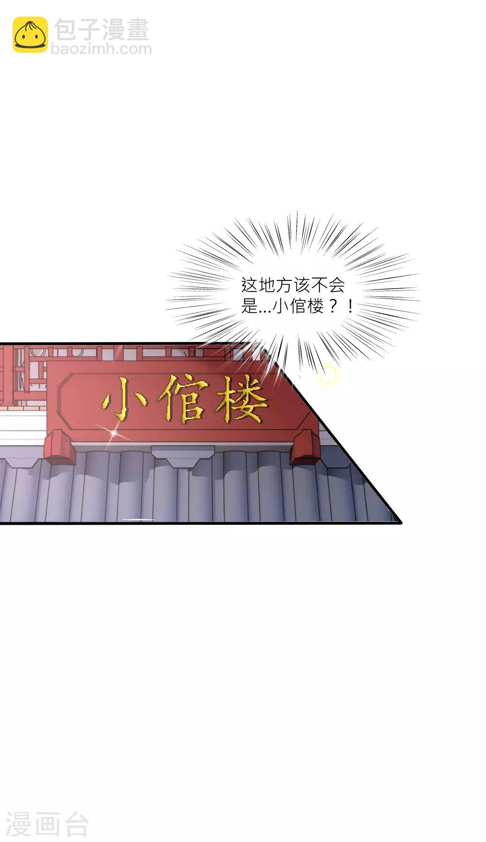 君上的小公主 - 第87話 遇見奪心兇獸 - 2