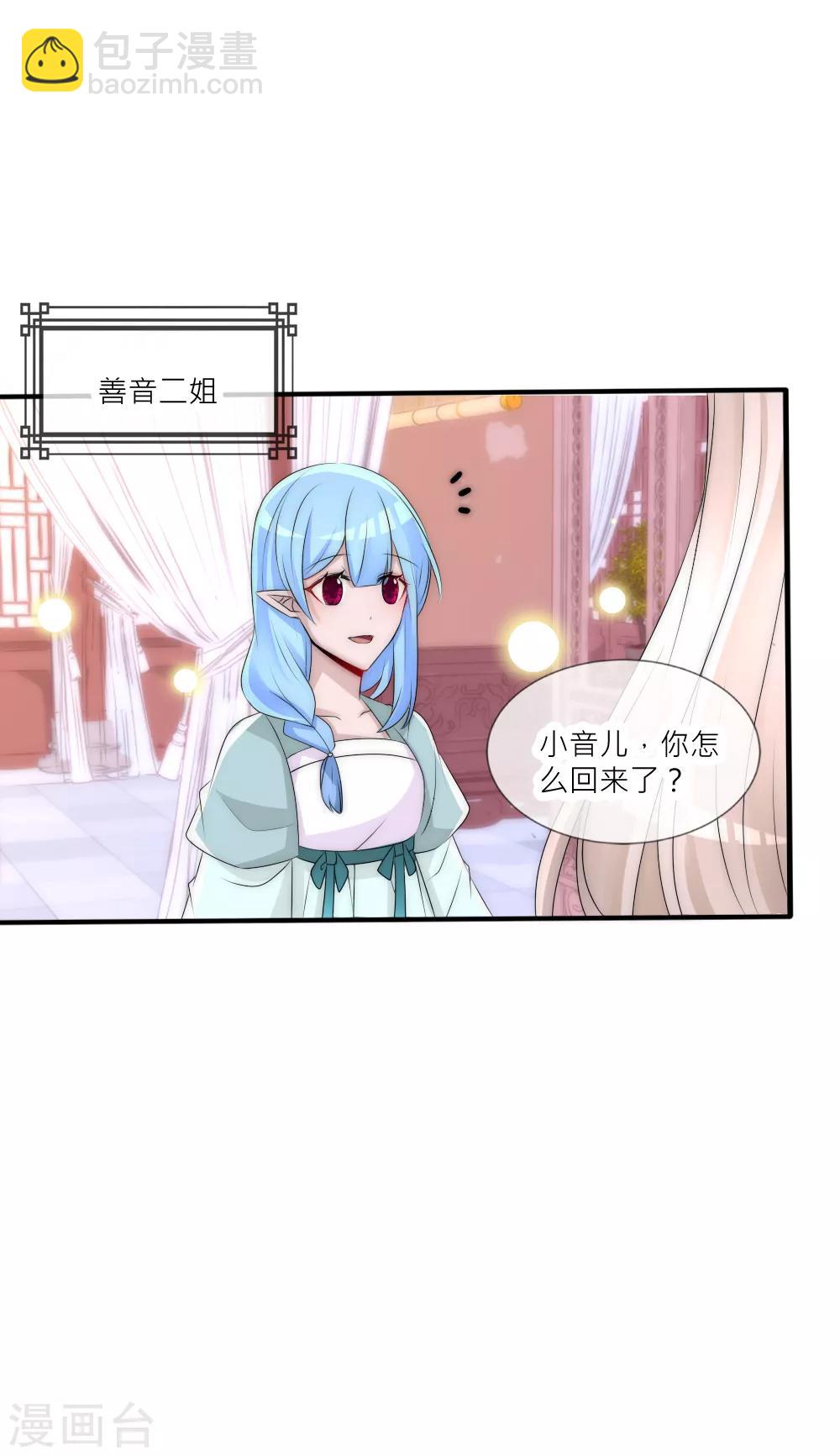 君上的小公主 - 第87話 遇見奪心兇獸 - 3