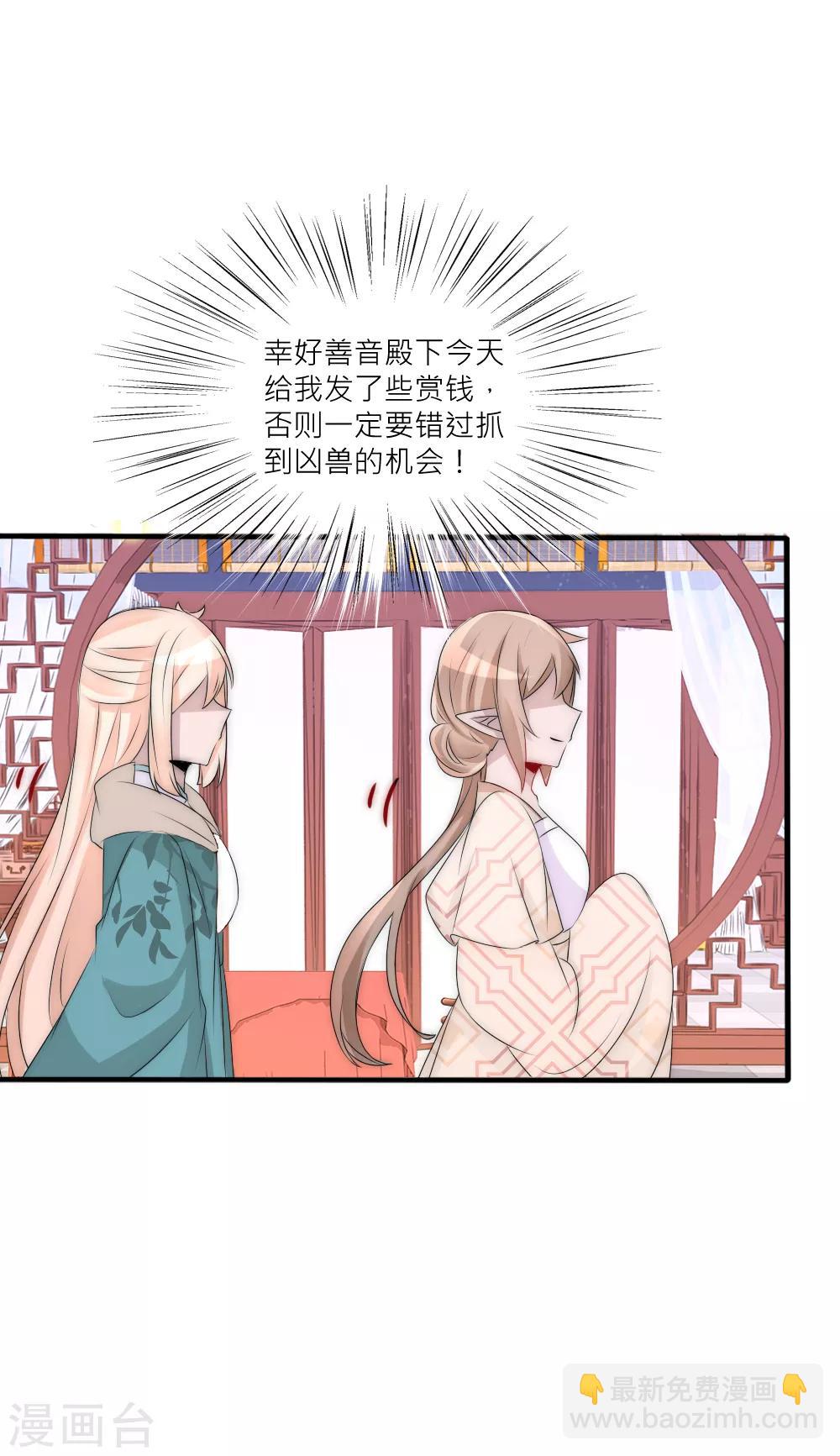 君上的小公主 - 第87話 遇見奪心兇獸 - 6