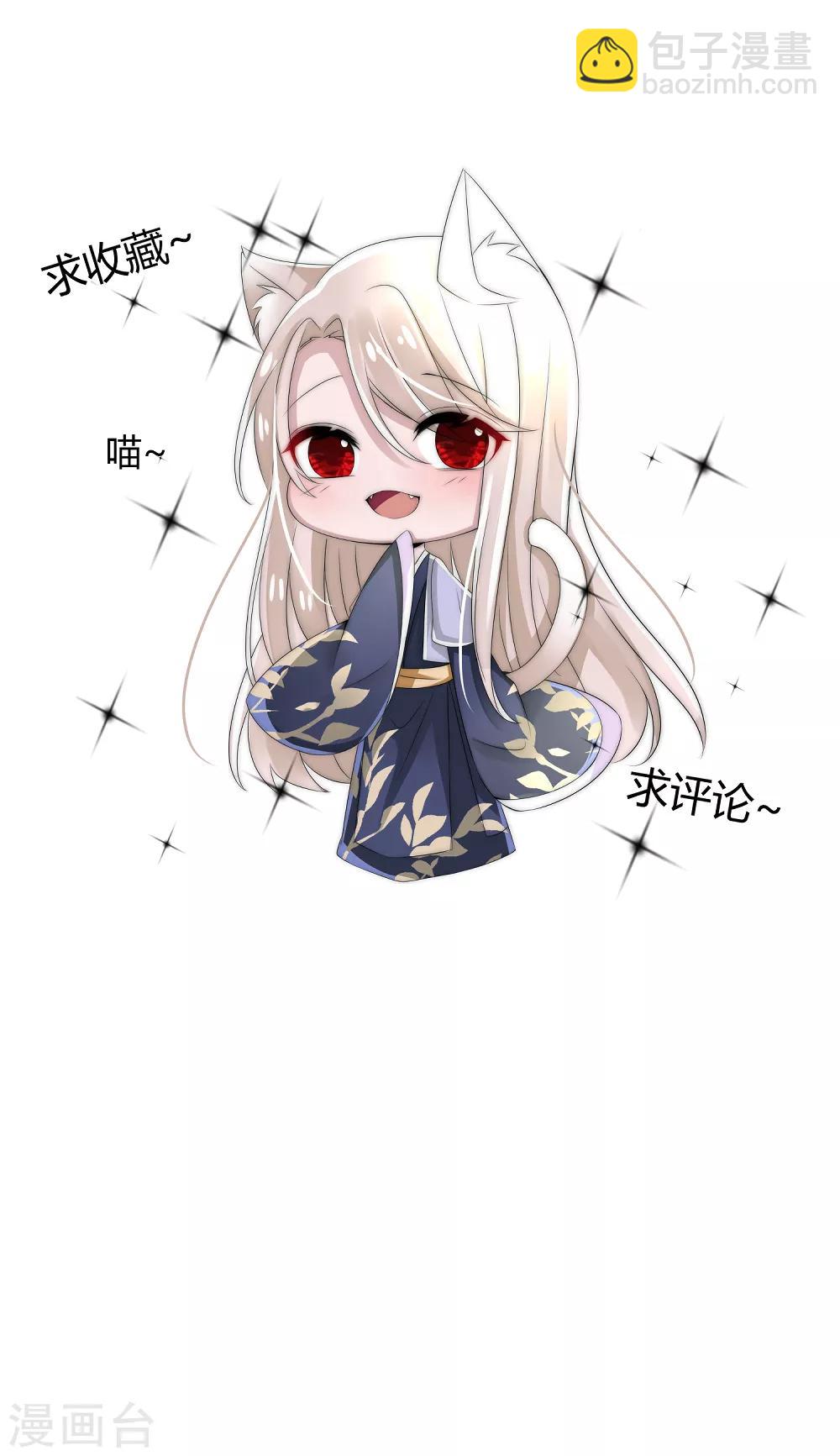 君上的小公主 - 第87話 遇見奪心兇獸 - 3