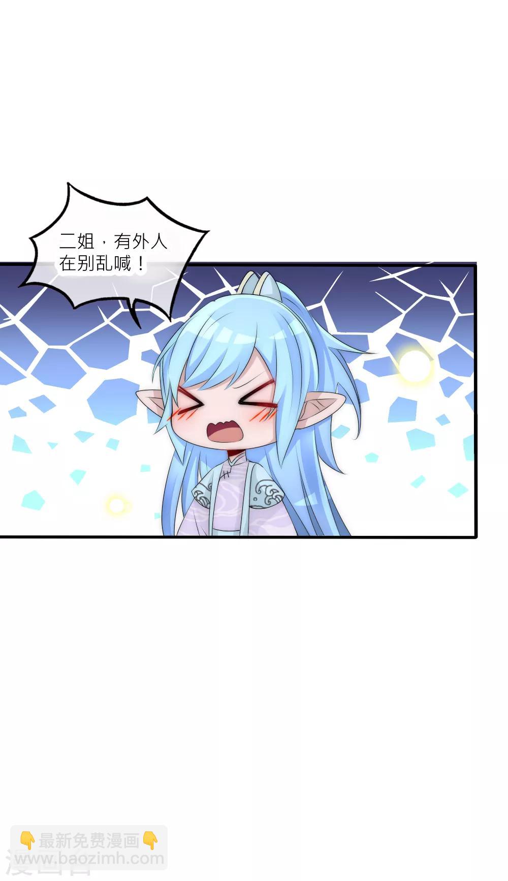 君上的小公主 - 第87話 遇見奪心兇獸 - 5