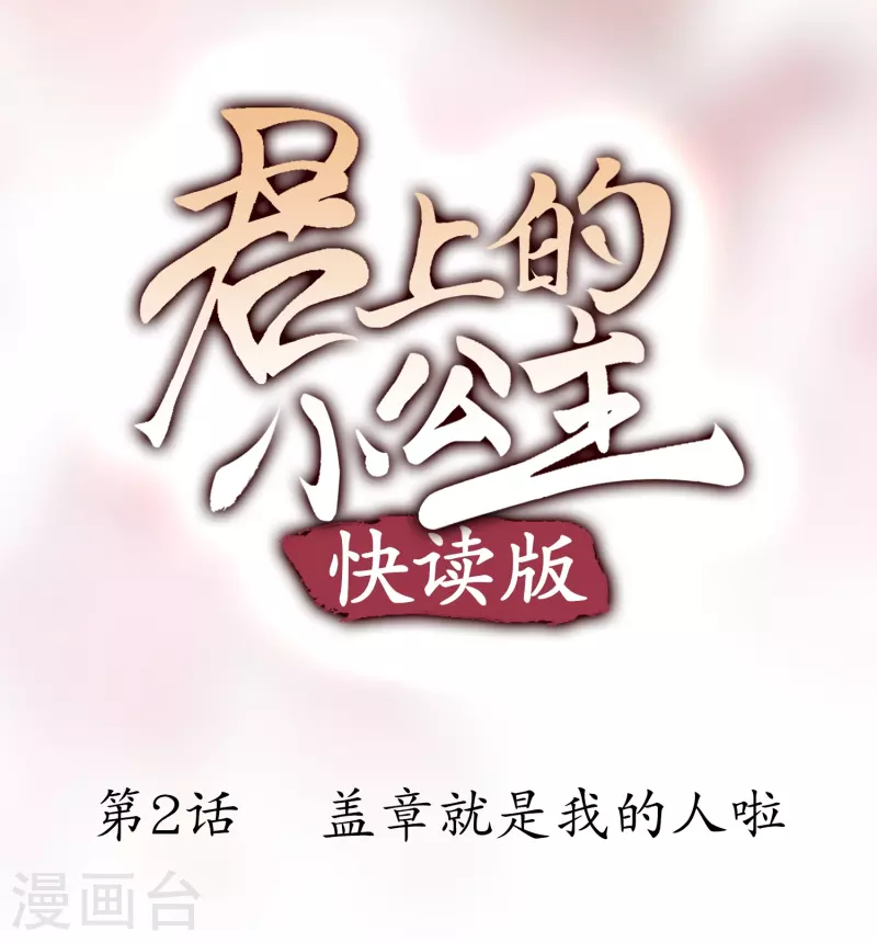 第2话 盖章就是我的人啦-第2话