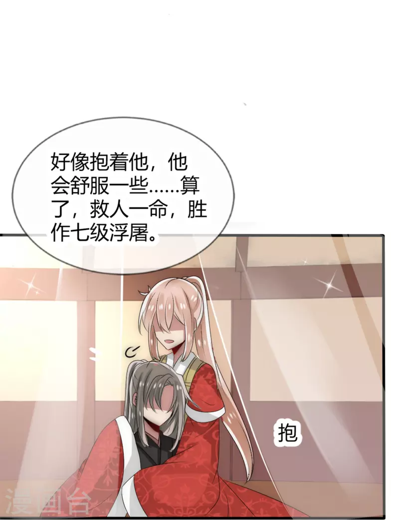 第16话 拯救男宠，义不容辞！-第16话