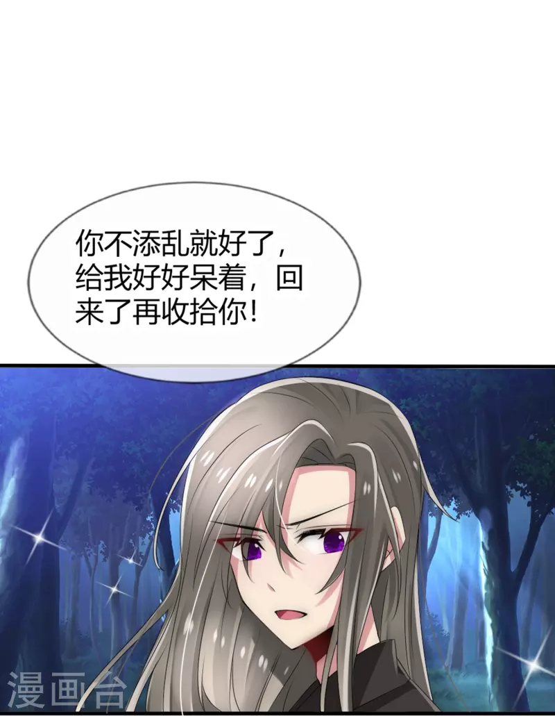 第16话 拯救男宠，义不容辞！-第16话