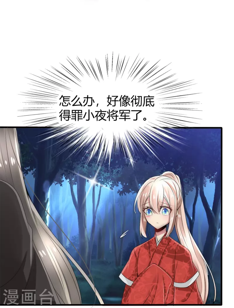 第16话 拯救男宠，义不容辞！-第16话