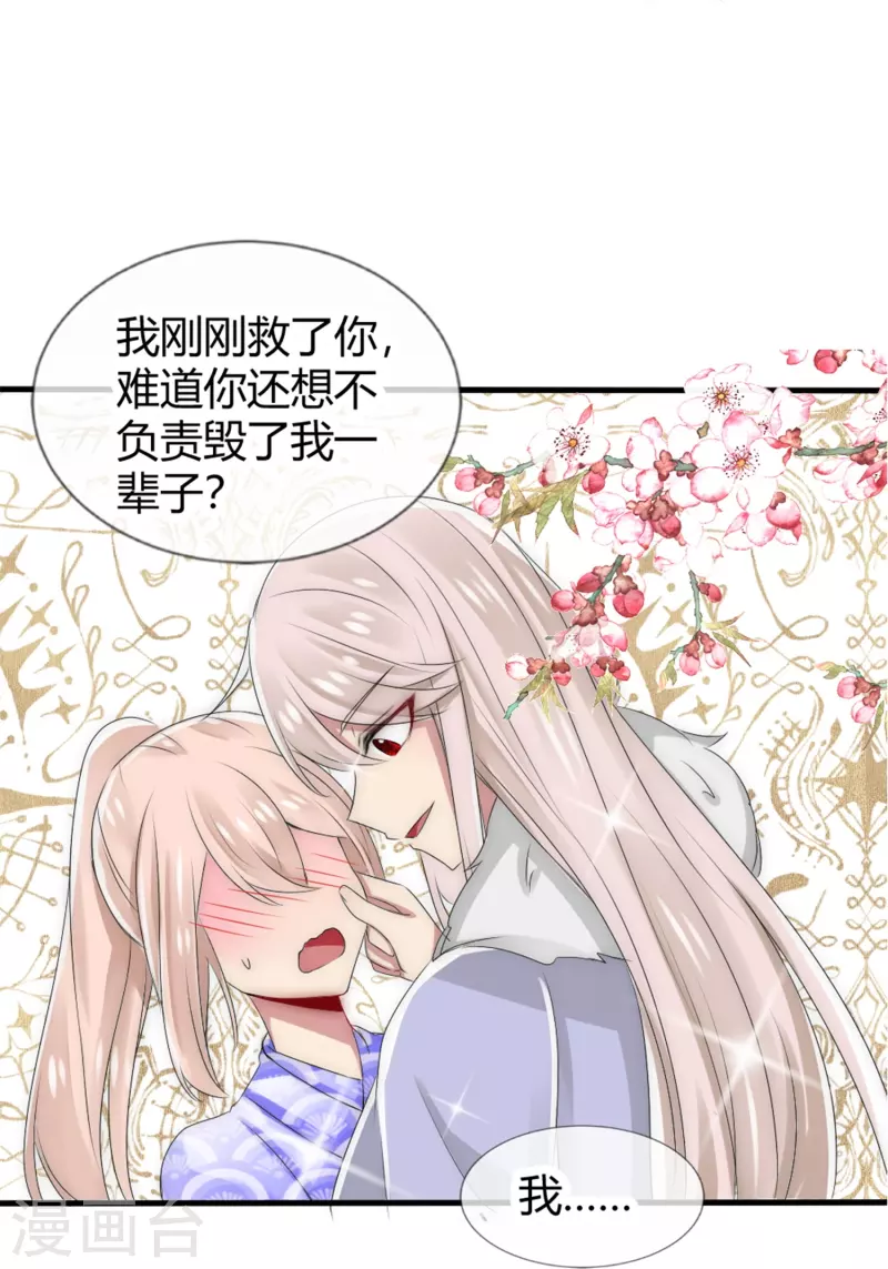 第20话 你要对我负责-第20话