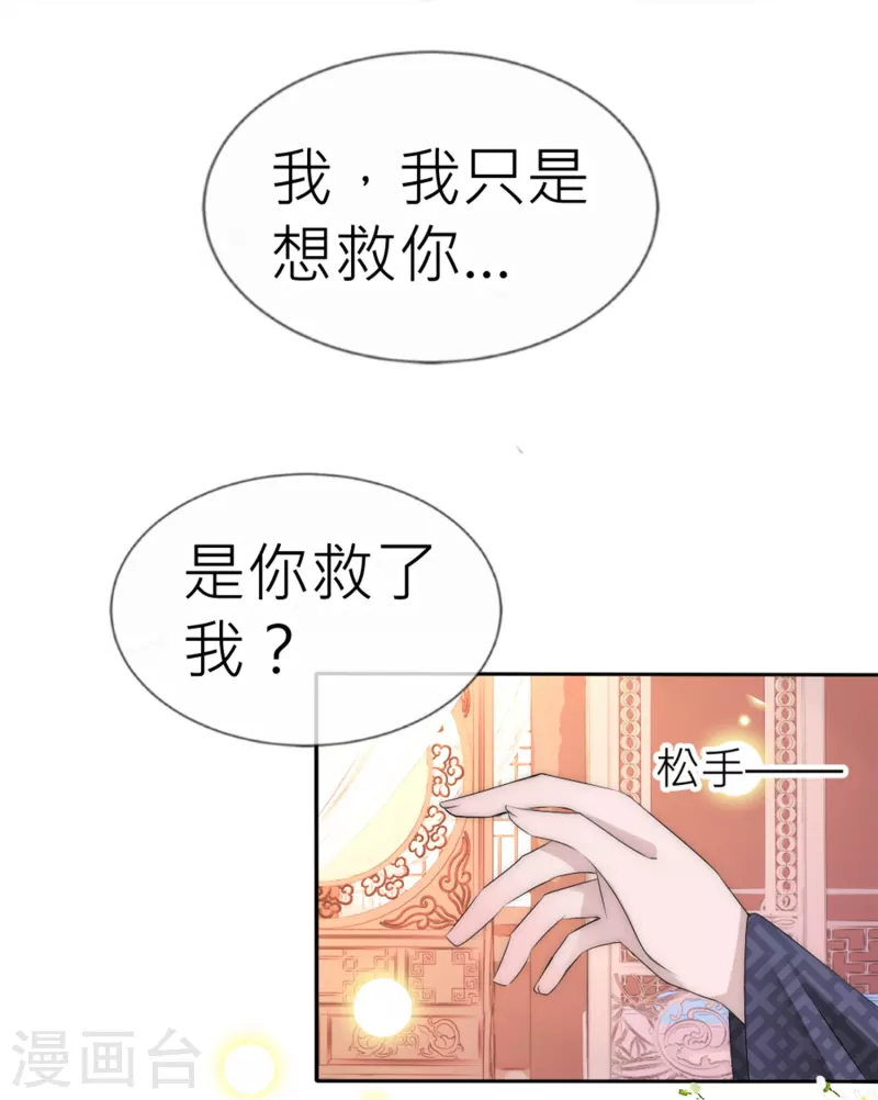 第30话 上辈子的牵绊-第30话