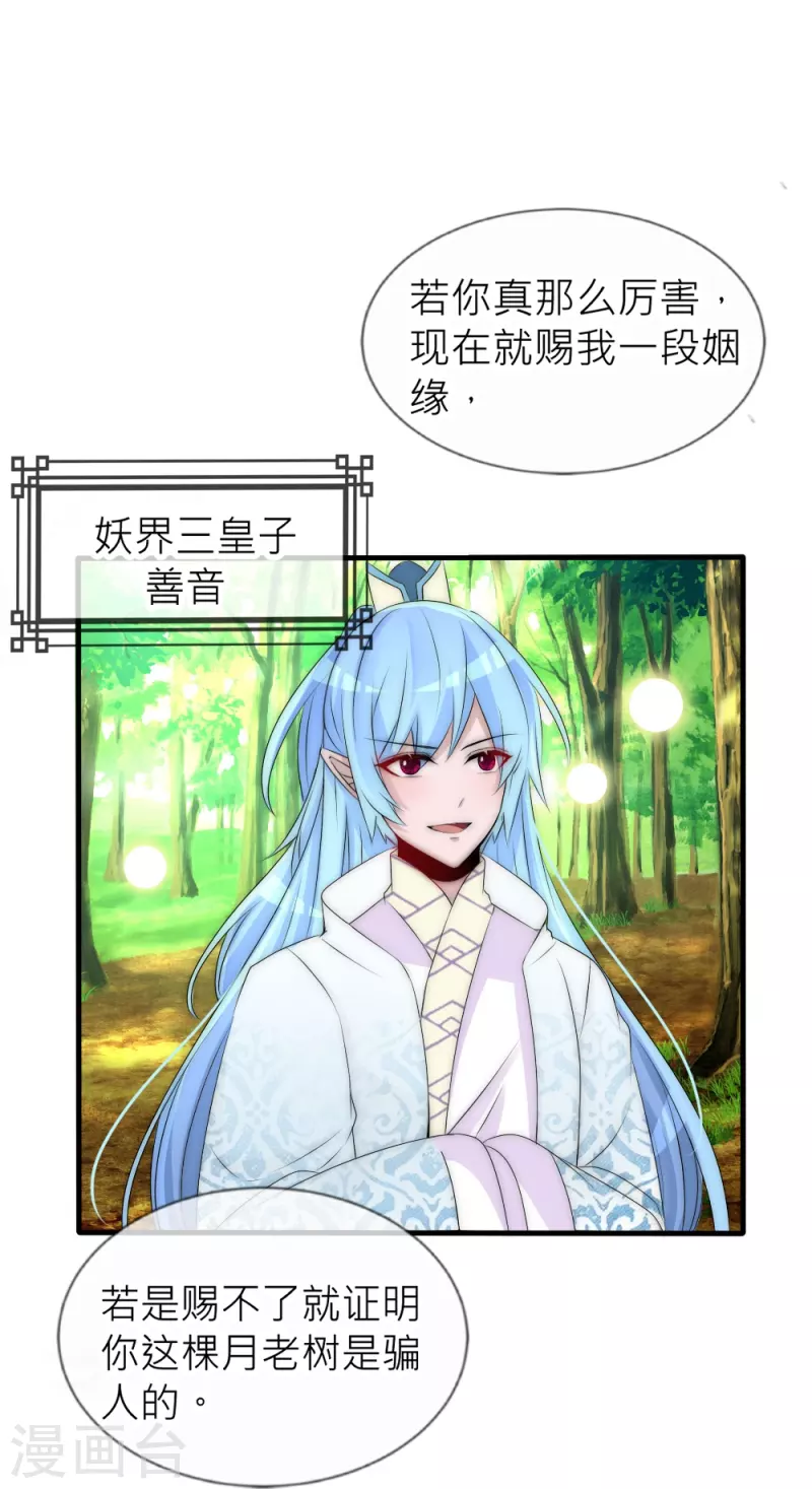 第32话 逆天改命-第32话