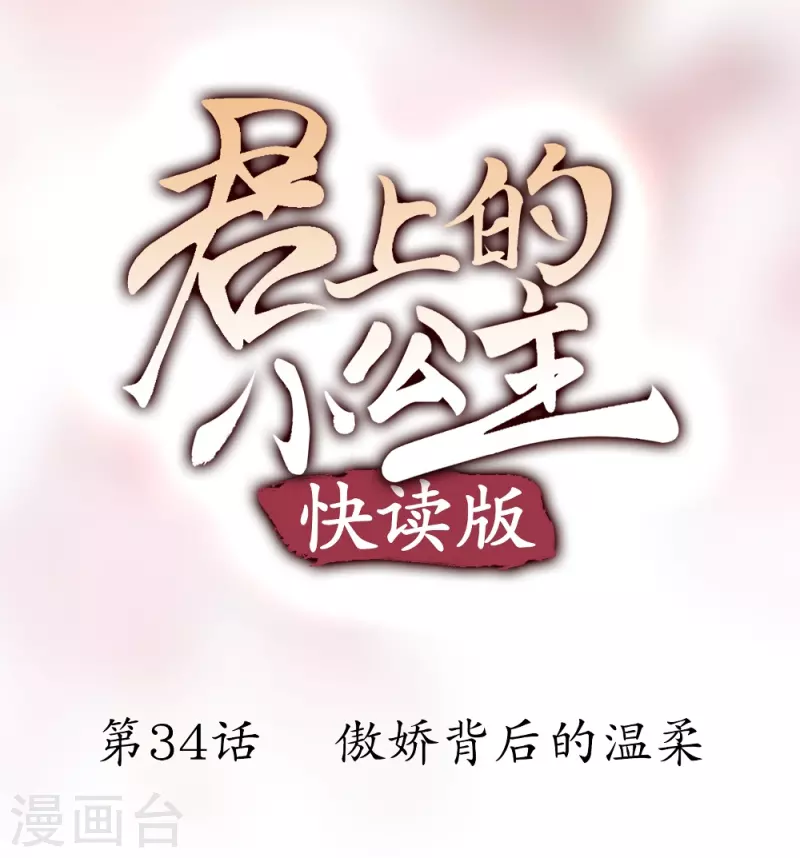 第34话 傲娇背后的温柔-第34话