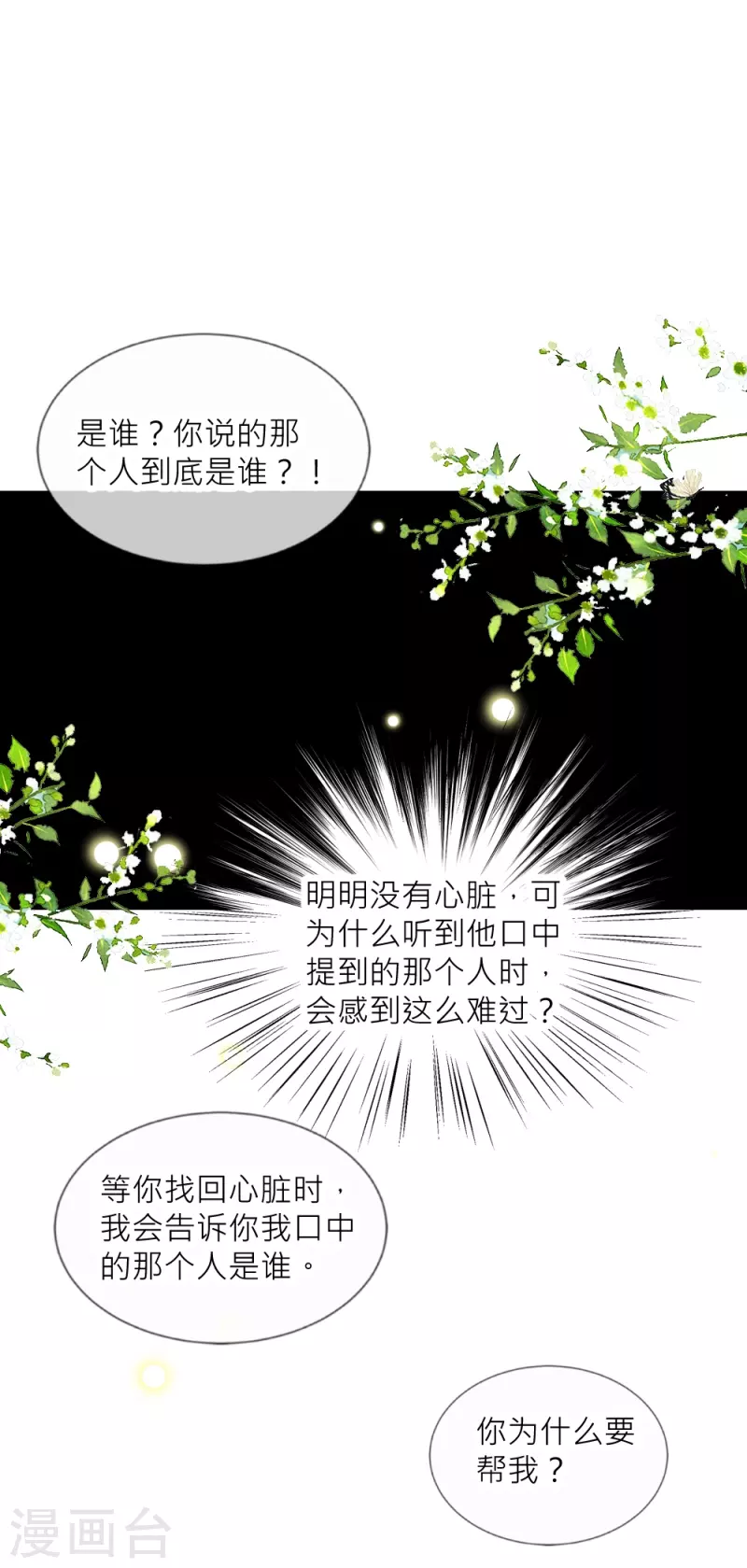 第38话 活着的意义(1/2)-第38话