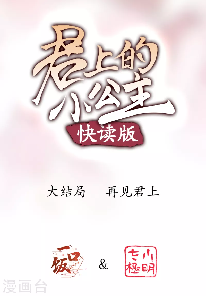 最终话 再见君上-第42话