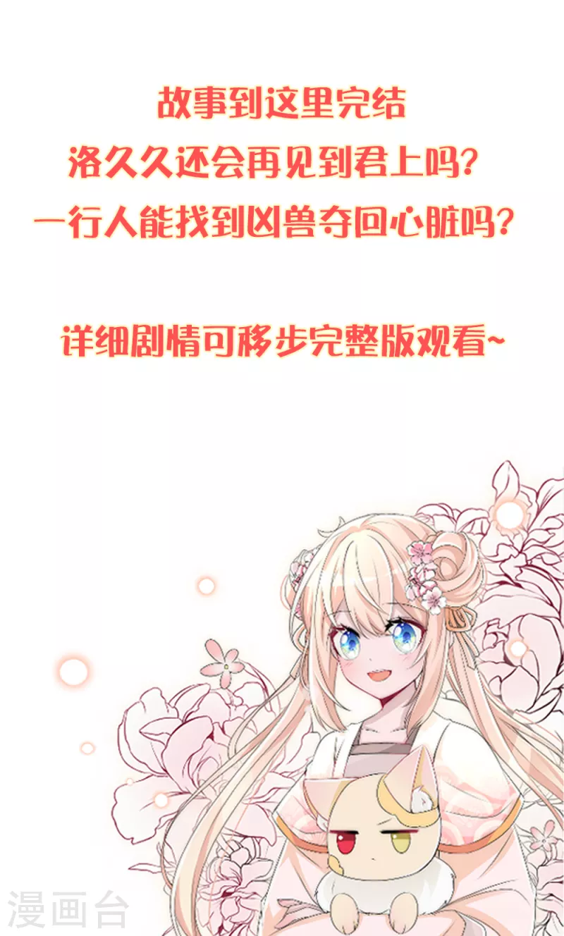 最终话 再见君上-第42话