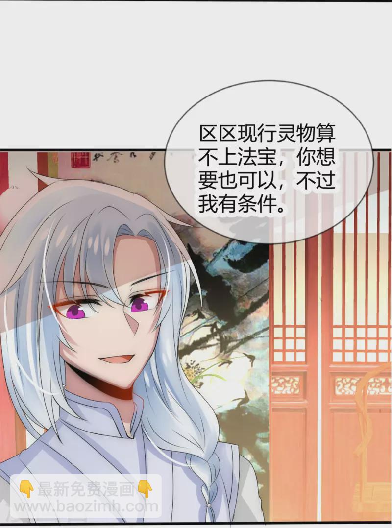 第8话 我想和你做个交易-第8话