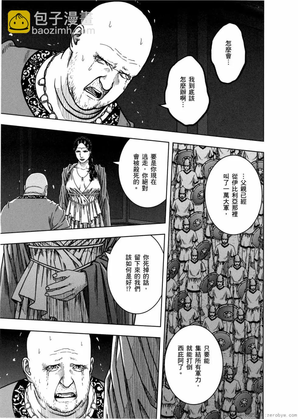 軍神榮耀西庛阿與漢尼拔 - 第12卷(1/4) - 2