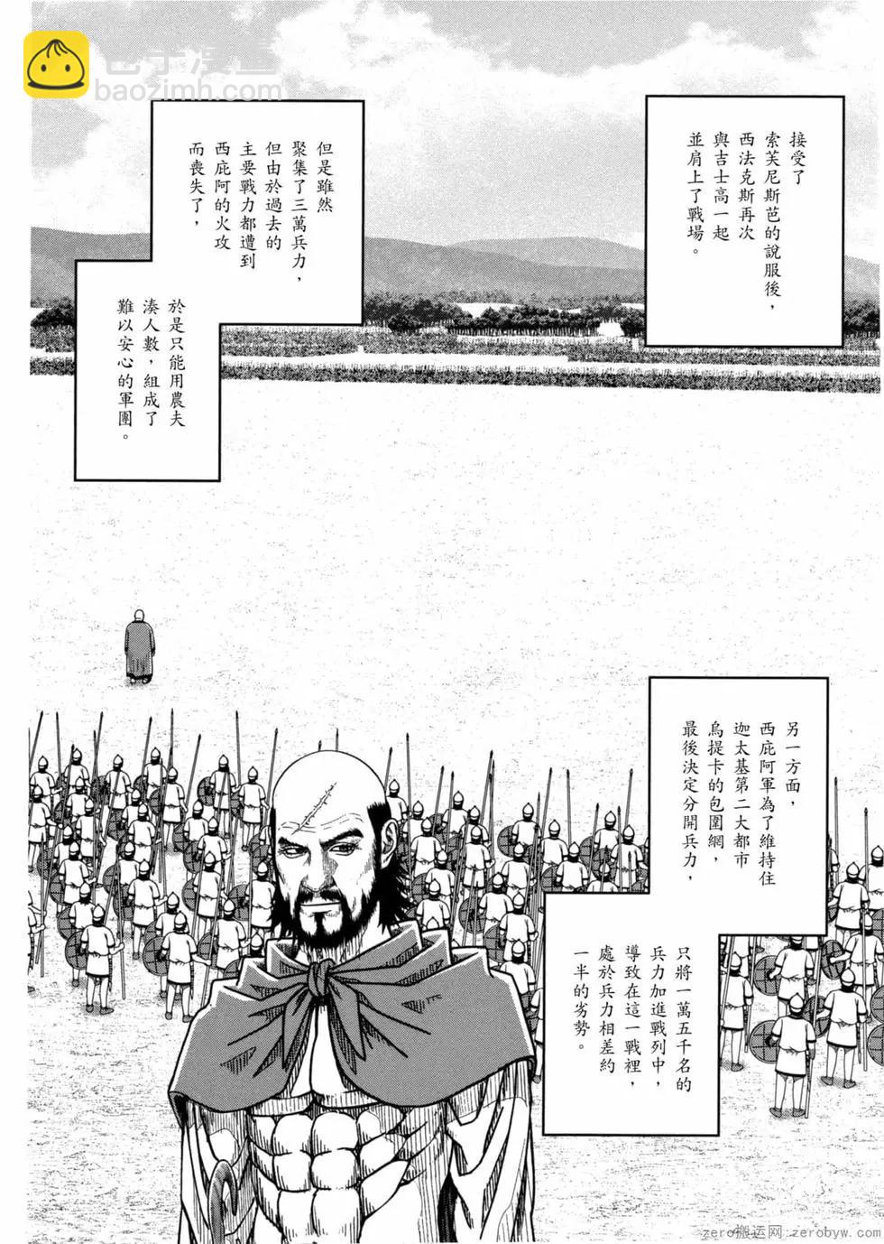 軍神榮耀西庛阿與漢尼拔 - 第12卷(1/4) - 5