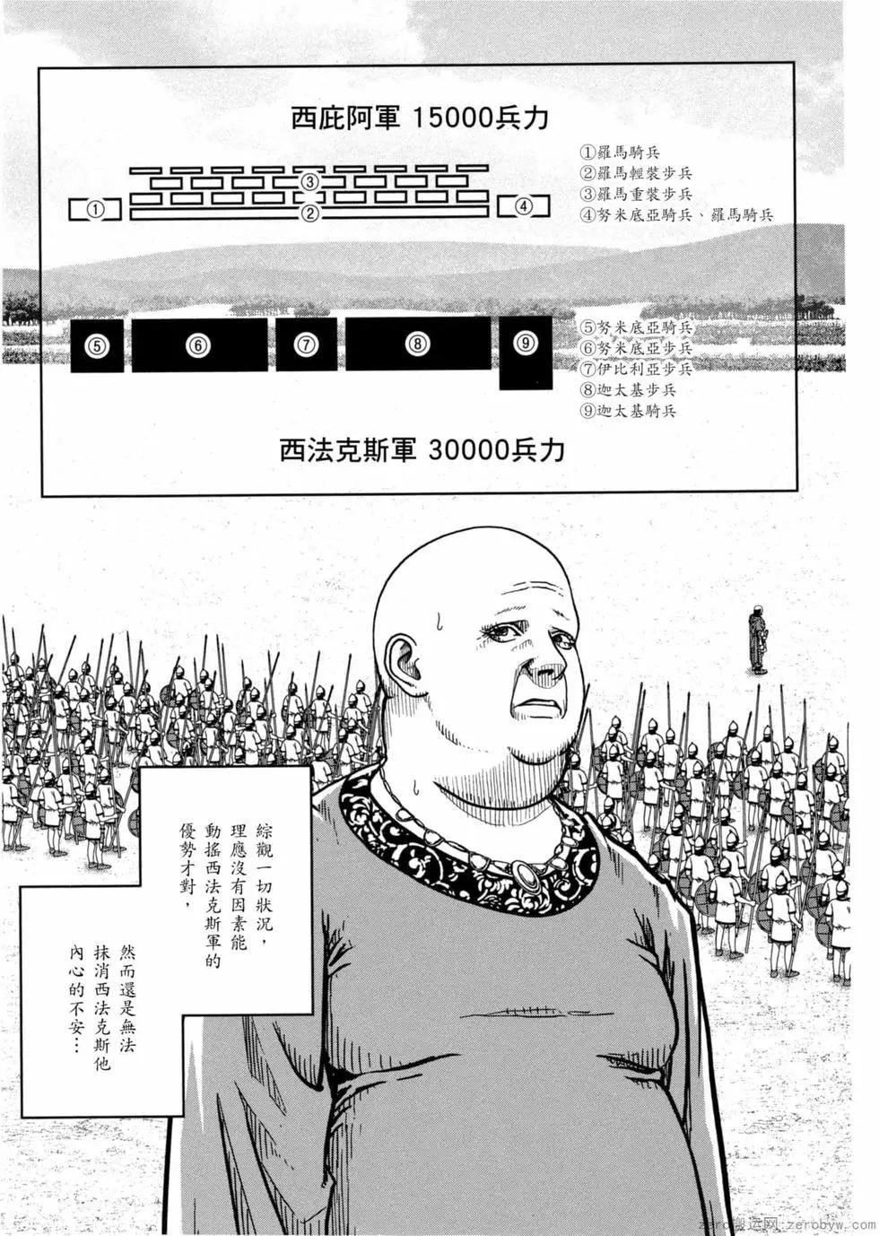 軍神榮耀西庛阿與漢尼拔 - 第12卷(1/4) - 6