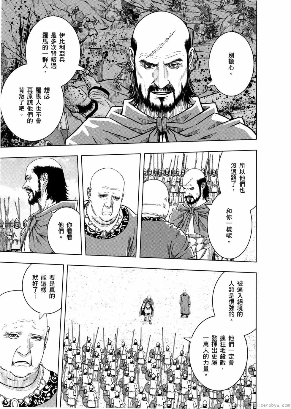 軍神榮耀西庛阿與漢尼拔 - 第12卷(1/4) - 8