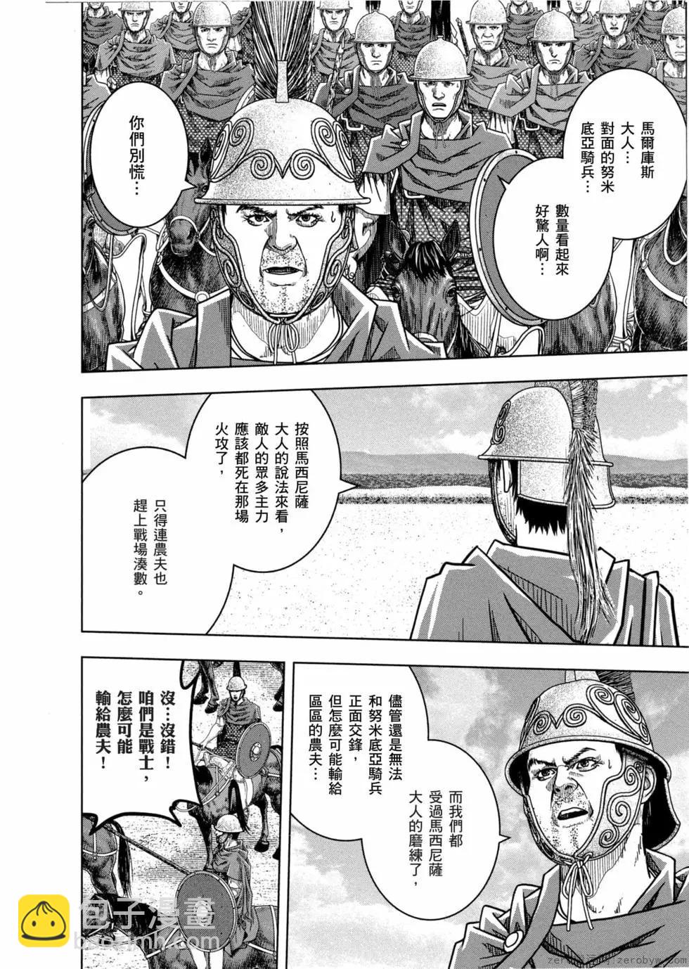 軍神榮耀西庛阿與漢尼拔 - 第12卷(1/4) - 1