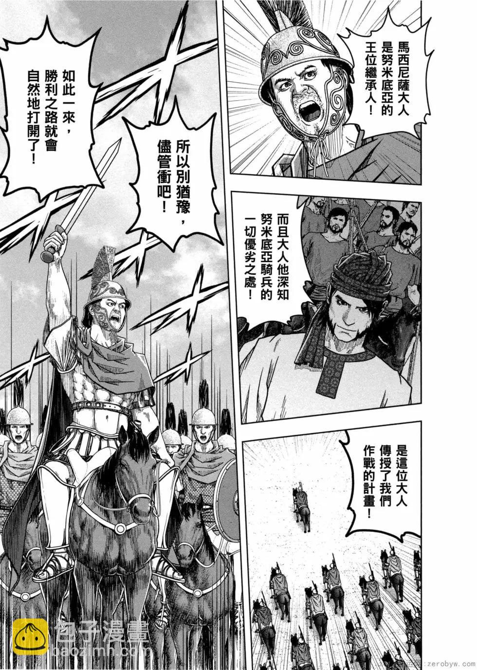 軍神榮耀西庛阿與漢尼拔 - 第12卷(1/4) - 2