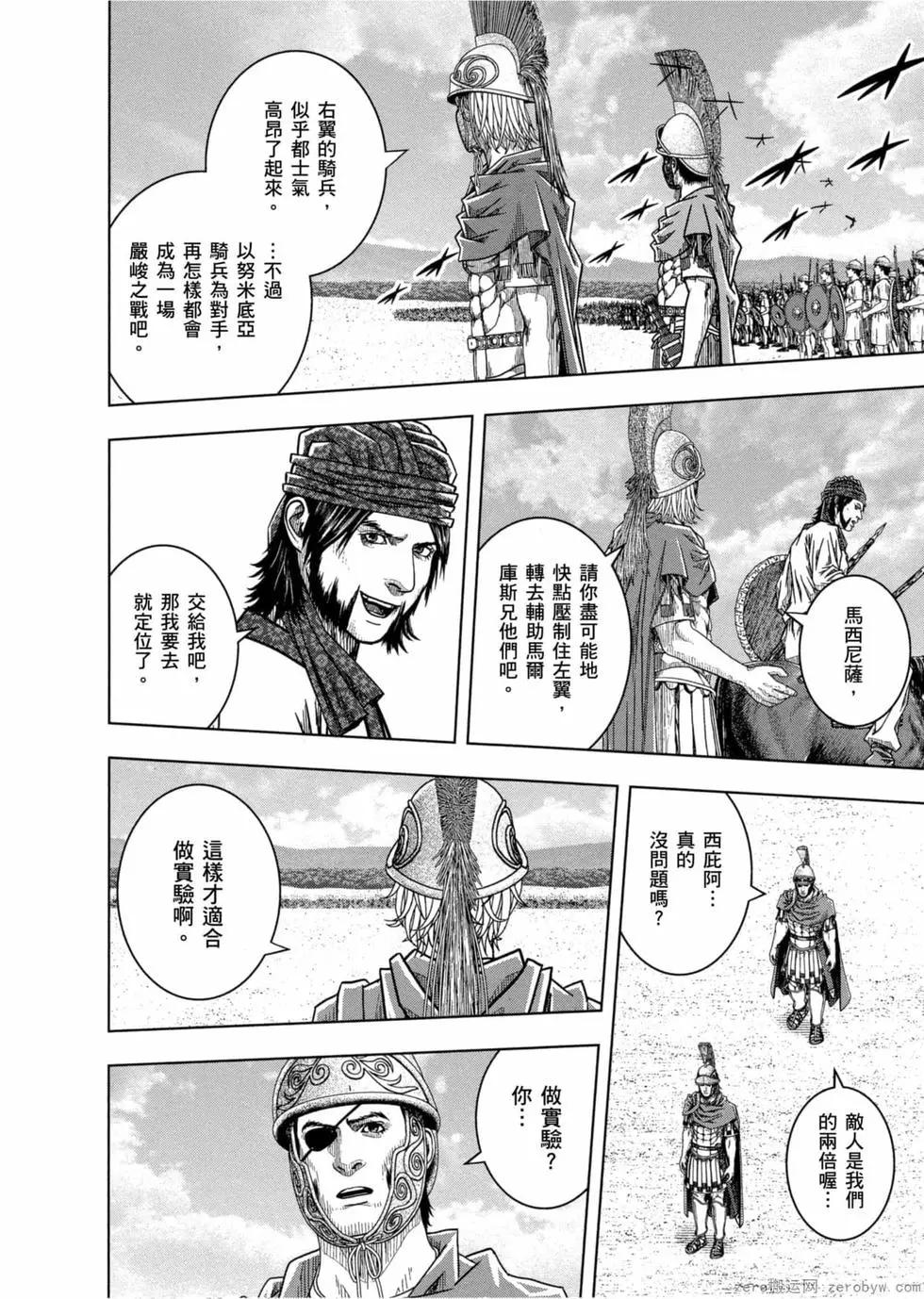 軍神榮耀西庛阿與漢尼拔 - 第12卷(1/4) - 3