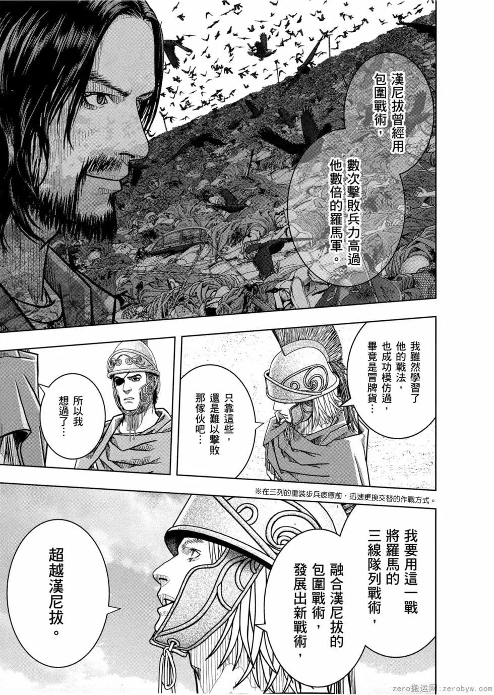 軍神榮耀西庛阿與漢尼拔 - 第12卷(1/4) - 4