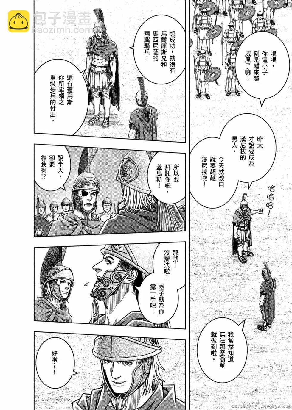 軍神榮耀西庛阿與漢尼拔 - 第12卷(1/4) - 5
