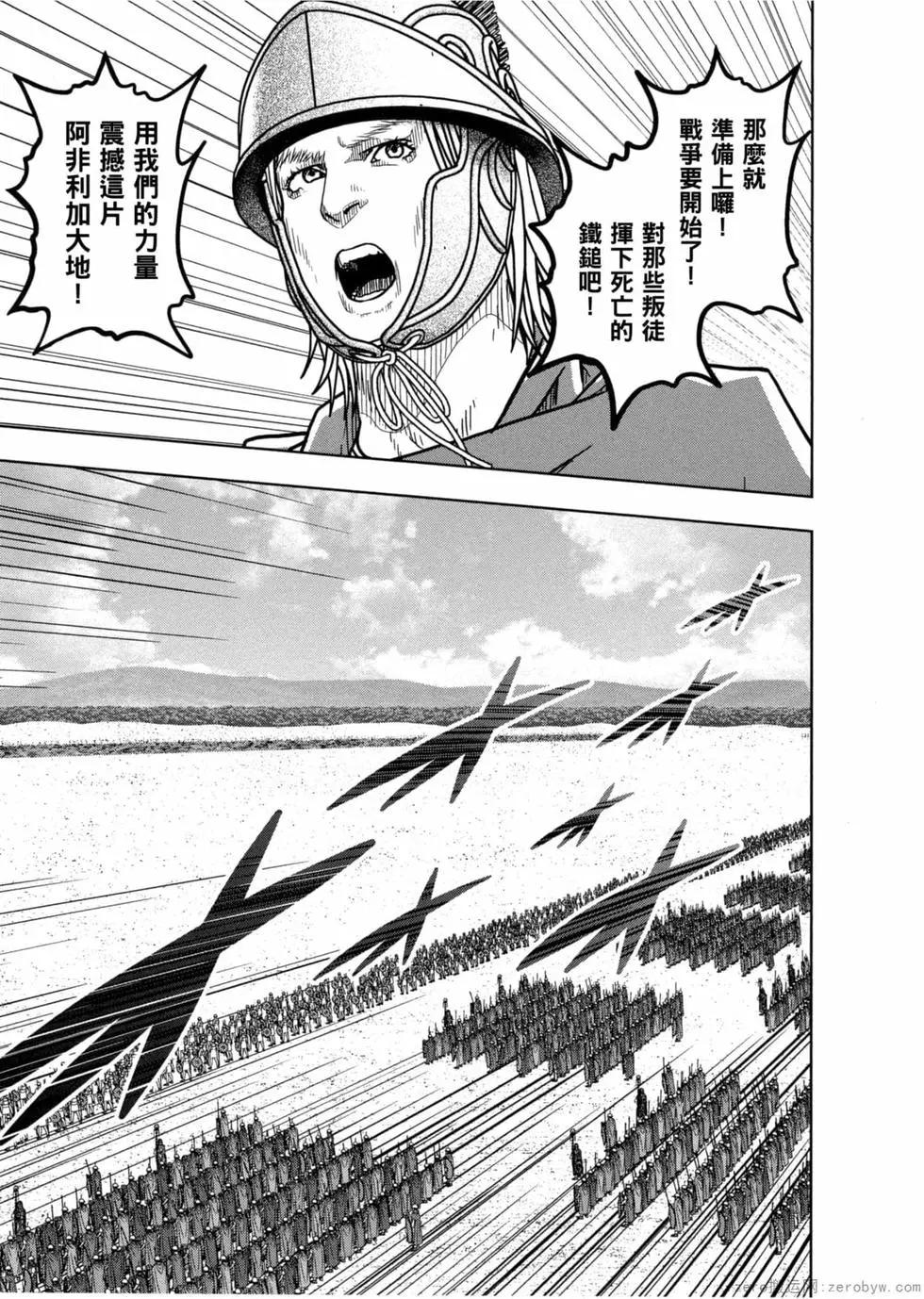 軍神榮耀西庛阿與漢尼拔 - 第12卷(1/4) - 6
