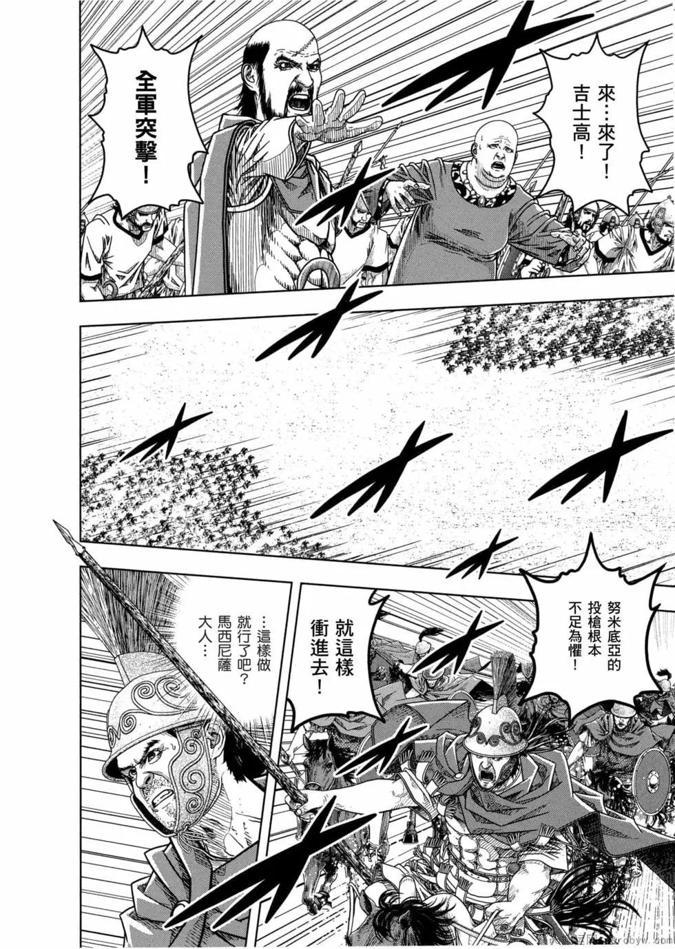 軍神榮耀西庛阿與漢尼拔 - 第12卷(1/4) - 1
