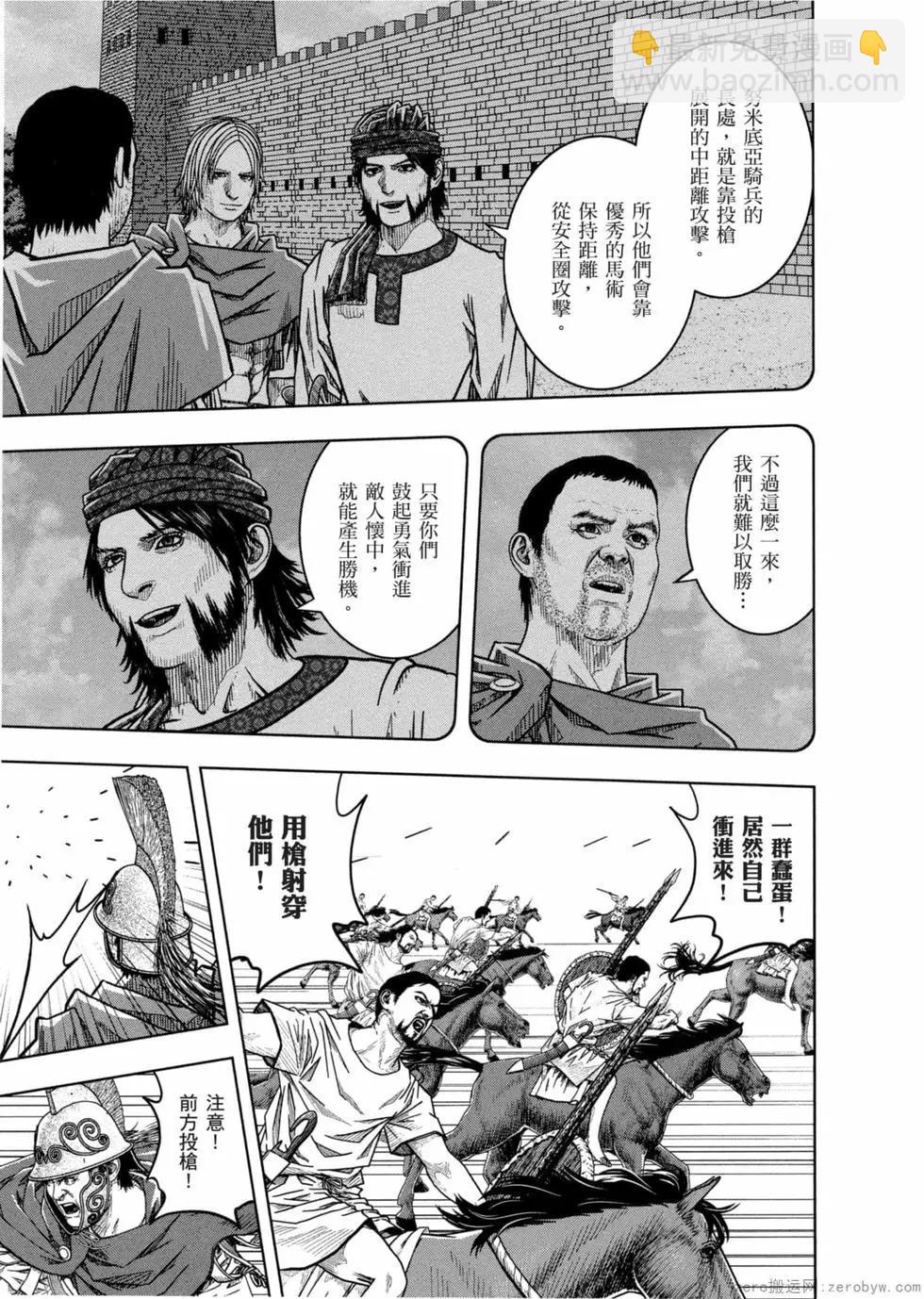 軍神榮耀西庛阿與漢尼拔 - 第12卷(1/4) - 2
