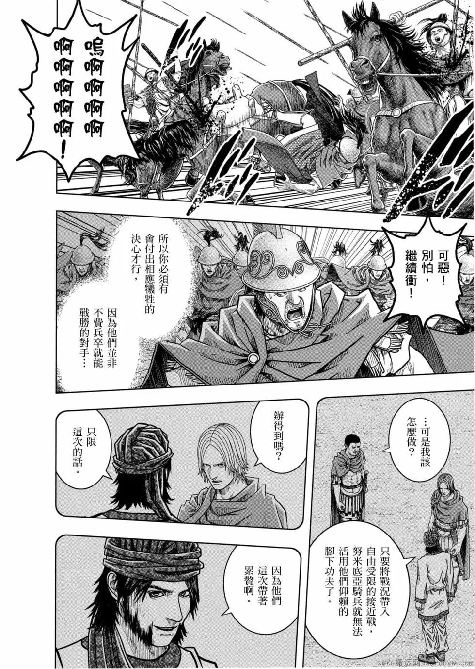 軍神榮耀西庛阿與漢尼拔 - 第12卷(1/4) - 3