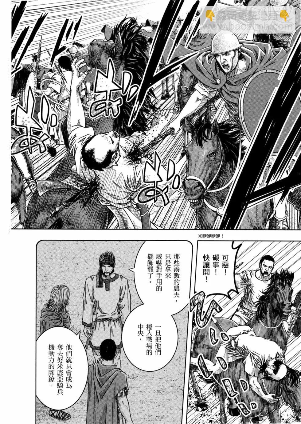 軍神榮耀西庛阿與漢尼拔 - 第12卷(1/4) - 5