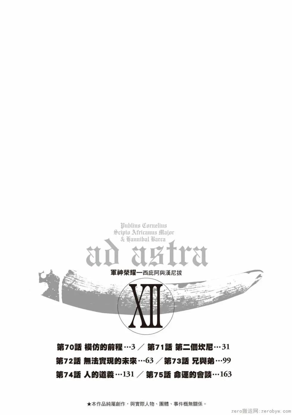 軍神榮耀西庛阿與漢尼拔 - 第12卷(1/4) - 3