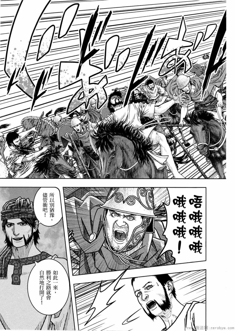 軍神榮耀西庛阿與漢尼拔 - 第12卷(1/4) - 6