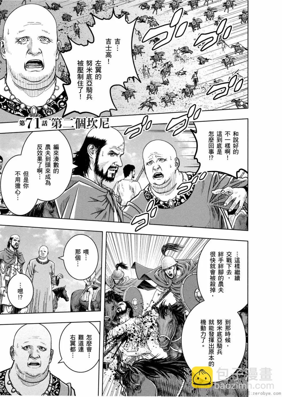 軍神榮耀西庛阿與漢尼拔 - 第12卷(1/4) - 8