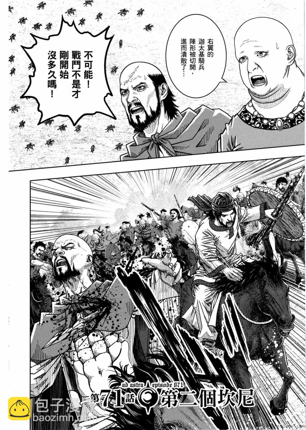 軍神榮耀西庛阿與漢尼拔 - 第12卷(1/4) - 1