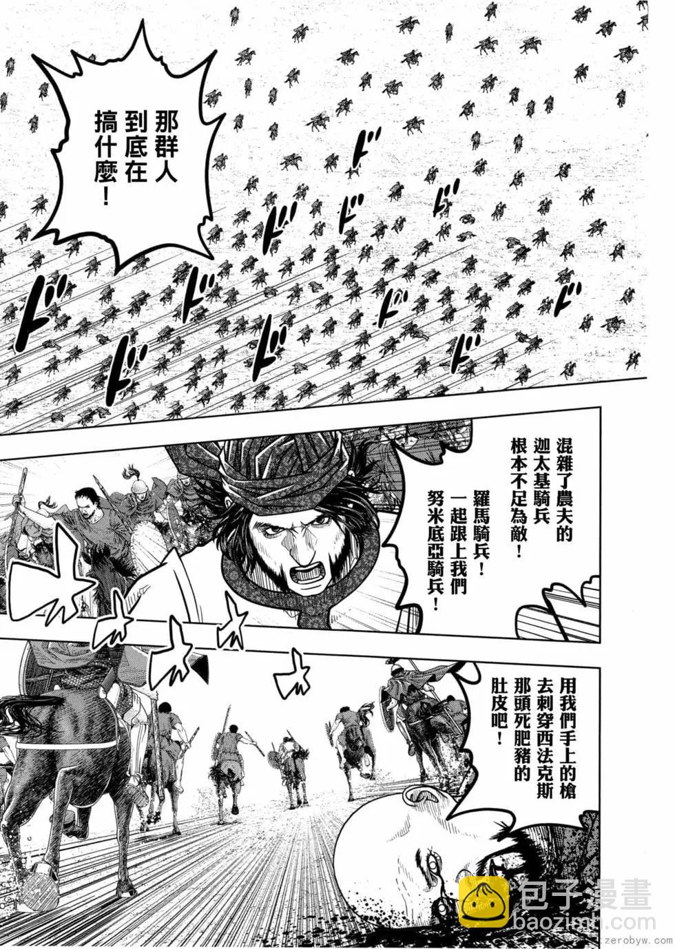 軍神榮耀西庛阿與漢尼拔 - 第12卷(1/4) - 2