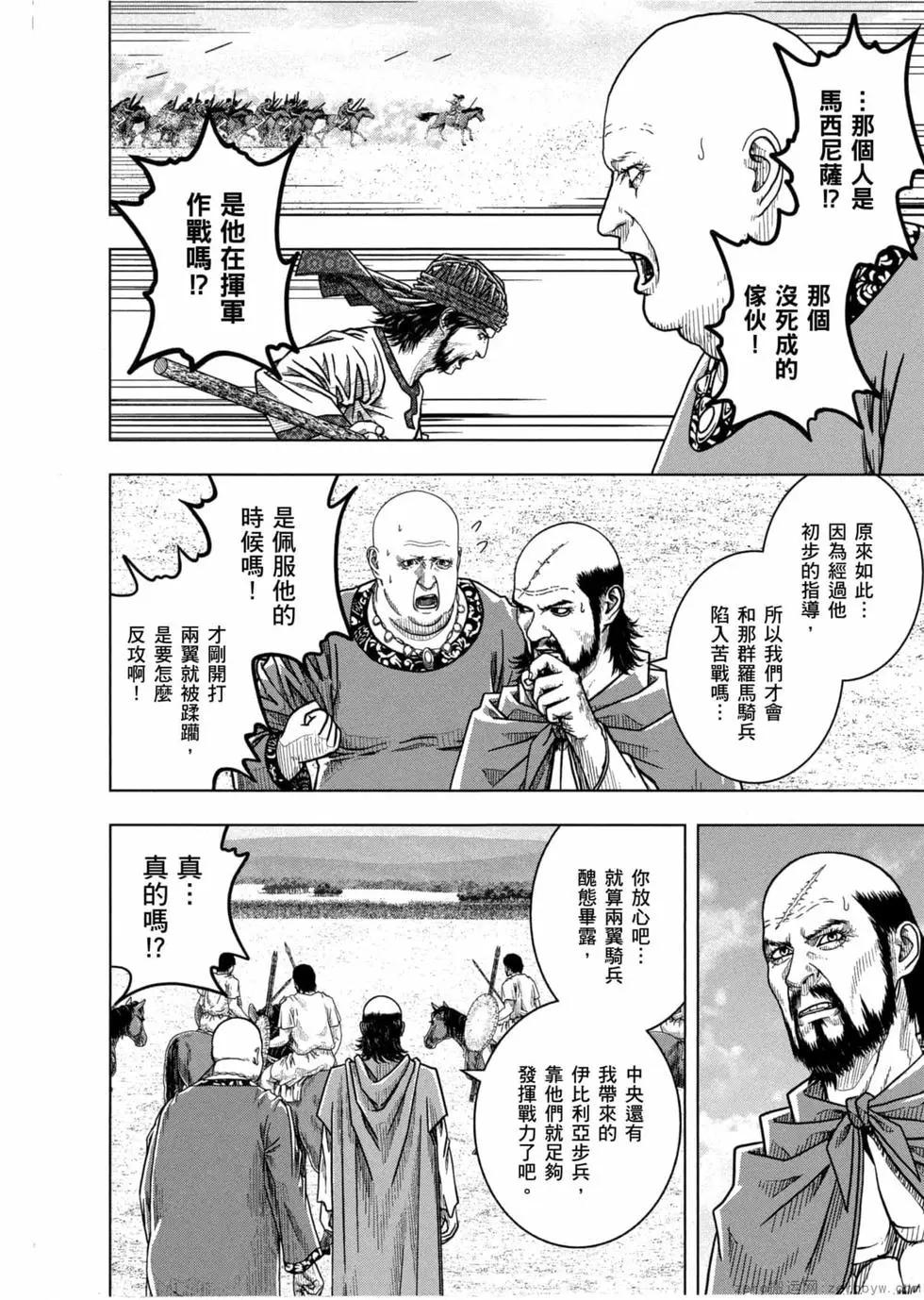 軍神榮耀西庛阿與漢尼拔 - 第12卷(1/4) - 3