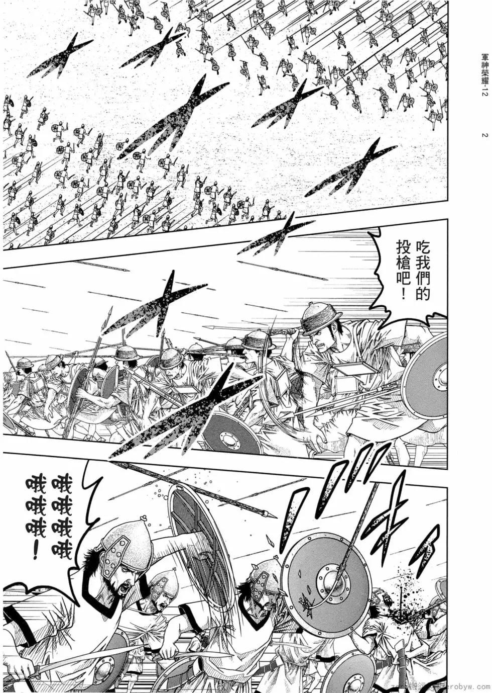 軍神榮耀西庛阿與漢尼拔 - 第12卷(1/4) - 4