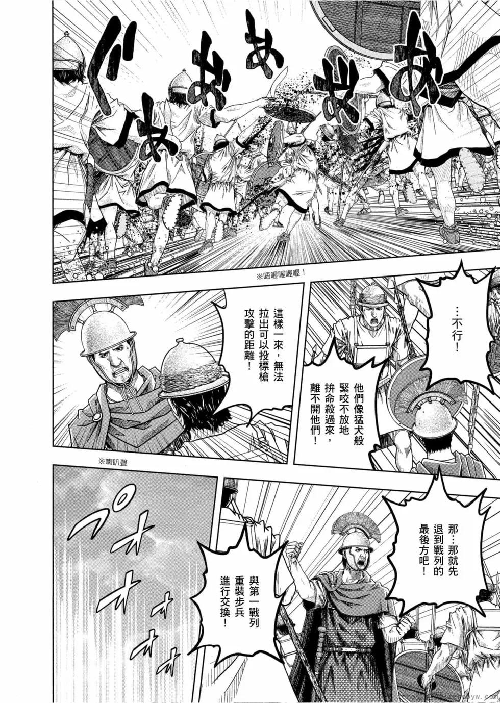 軍神榮耀西庛阿與漢尼拔 - 第12卷(1/4) - 7