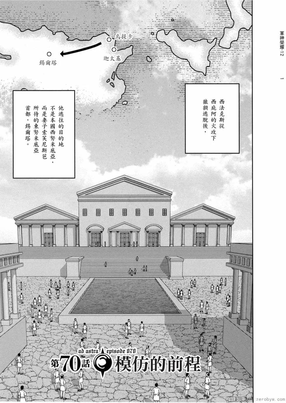軍神榮耀西庛阿與漢尼拔 - 第12卷(1/4) - 4