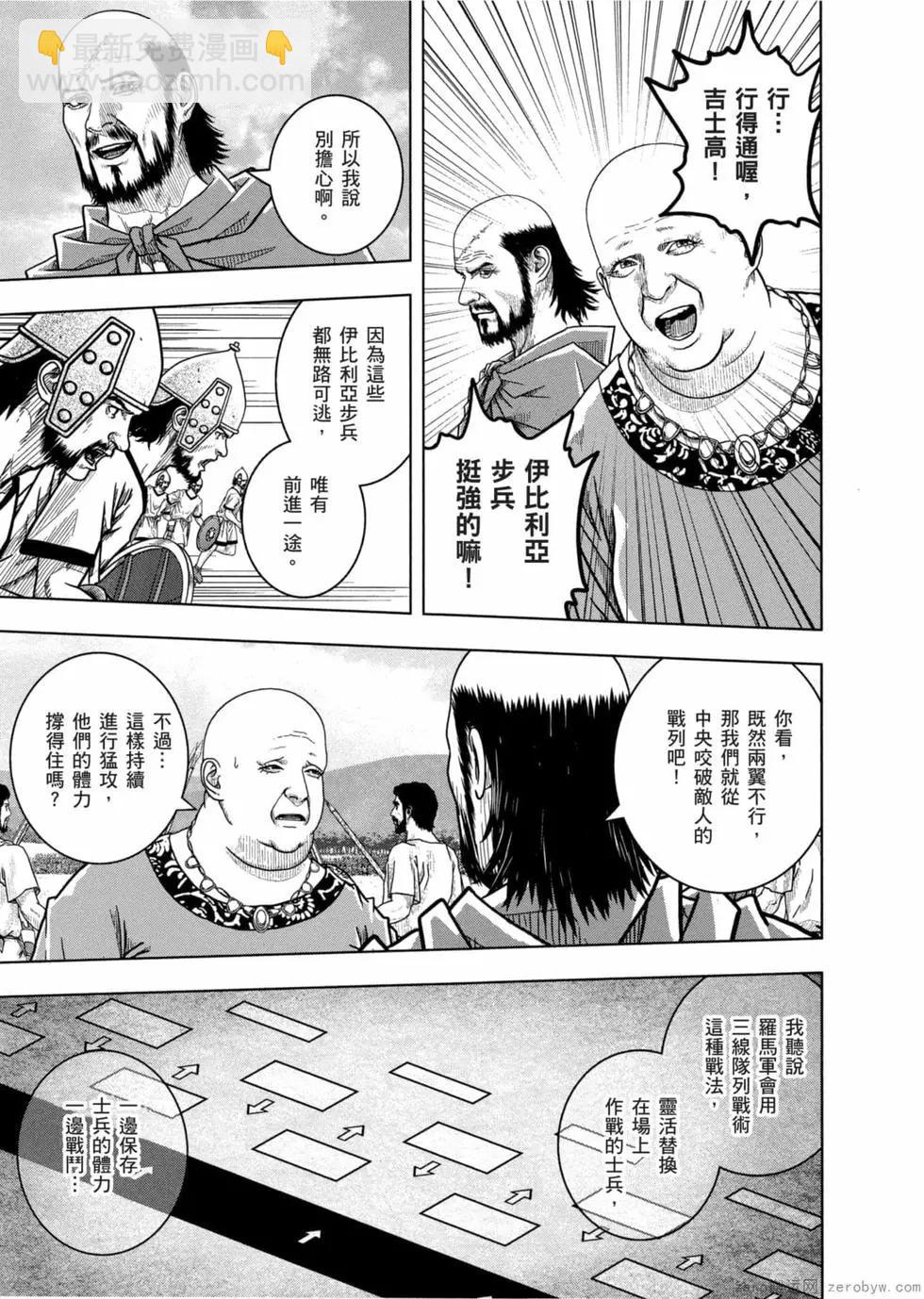 軍神榮耀西庛阿與漢尼拔 - 第12卷(1/4) - 8