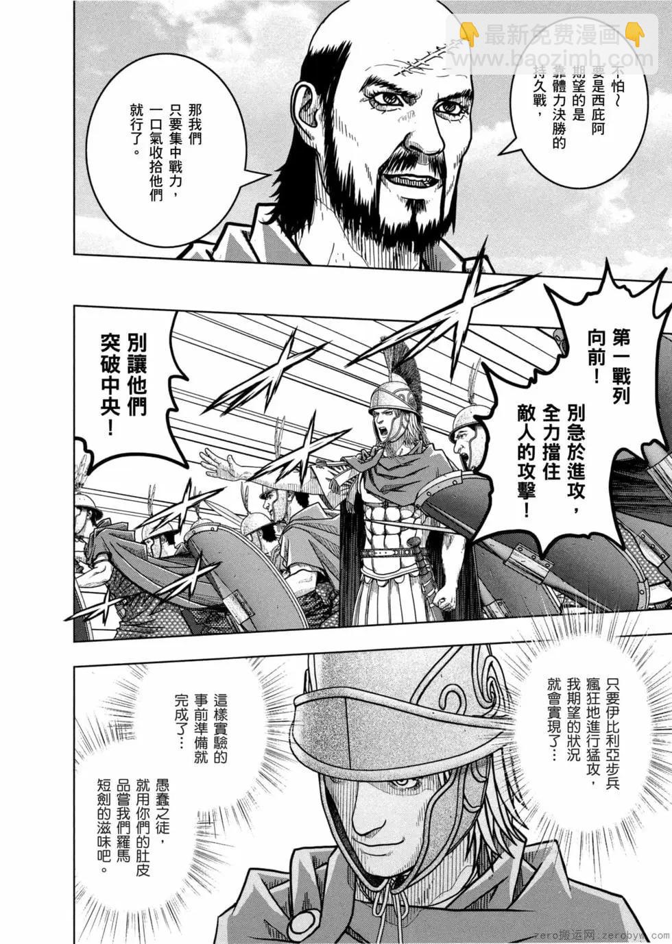軍神榮耀西庛阿與漢尼拔 - 第12卷(1/4) - 1