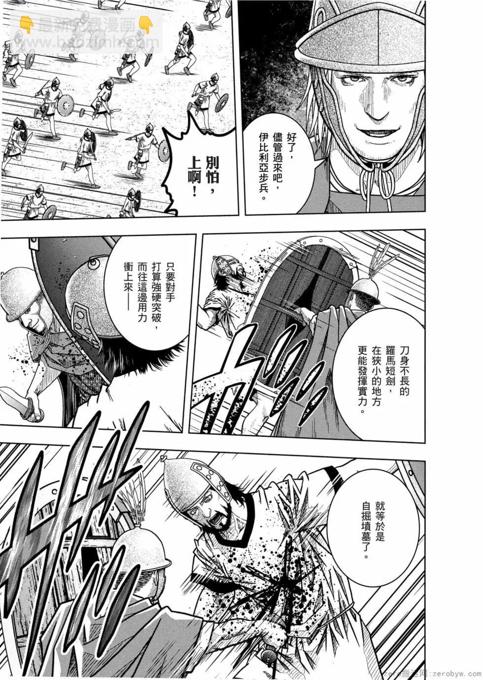 軍神榮耀西庛阿與漢尼拔 - 第12卷(1/4) - 4