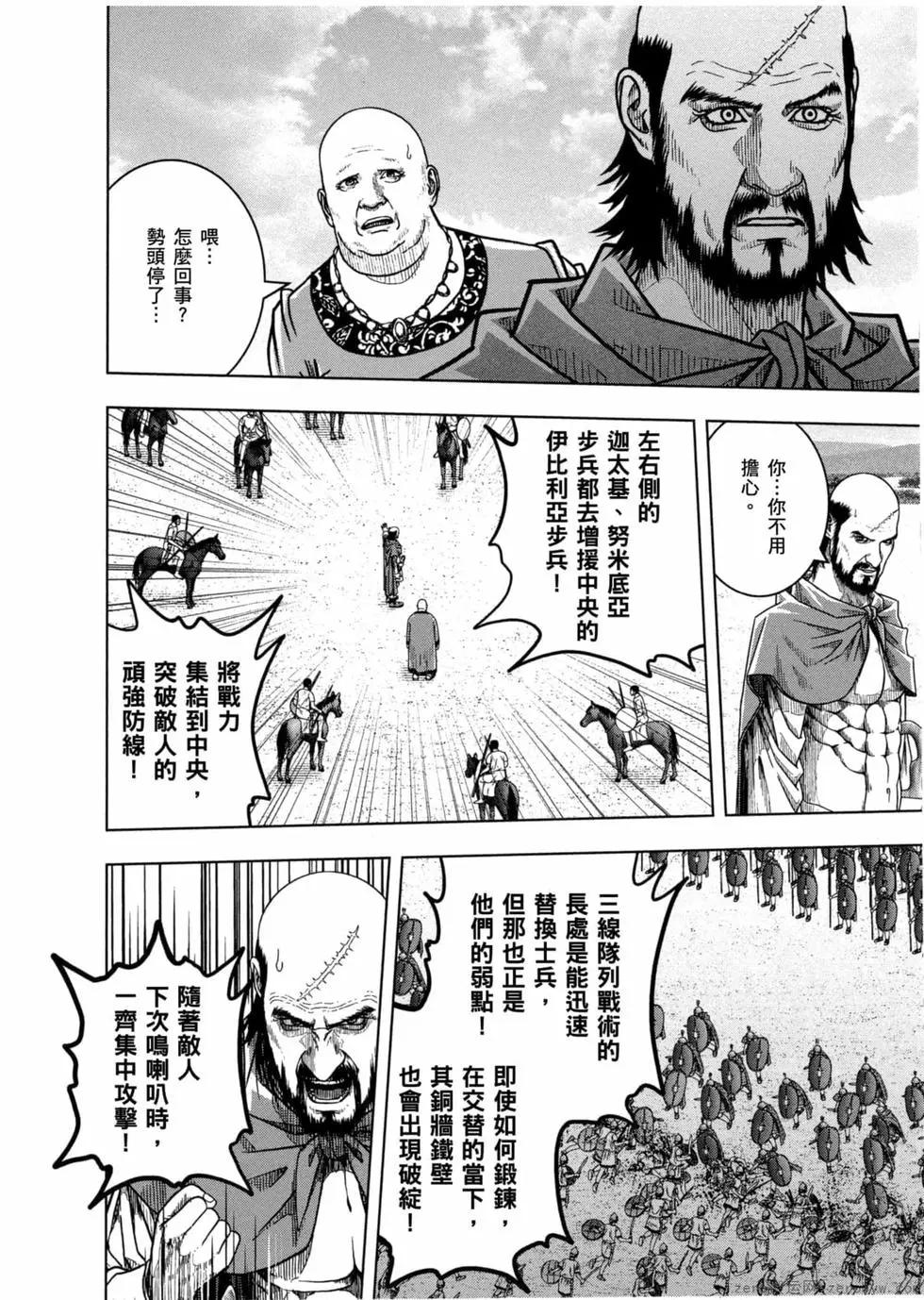 軍神榮耀西庛阿與漢尼拔 - 第12卷(1/4) - 5