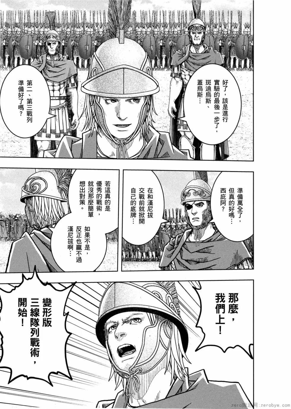 軍神榮耀西庛阿與漢尼拔 - 第12卷(1/4) - 6