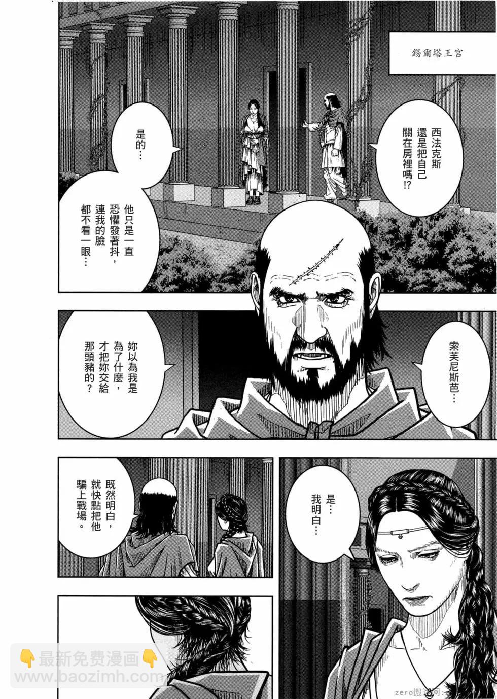 軍神榮耀西庛阿與漢尼拔 - 第12卷(1/4) - 5